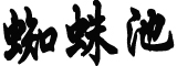 国庆首日景点人从众